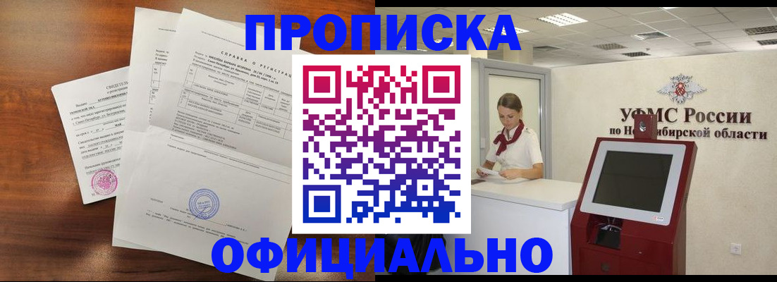прописка штамп в Иланском