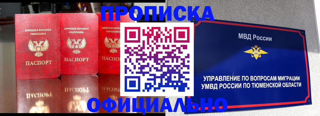 временная прописка в Иланском