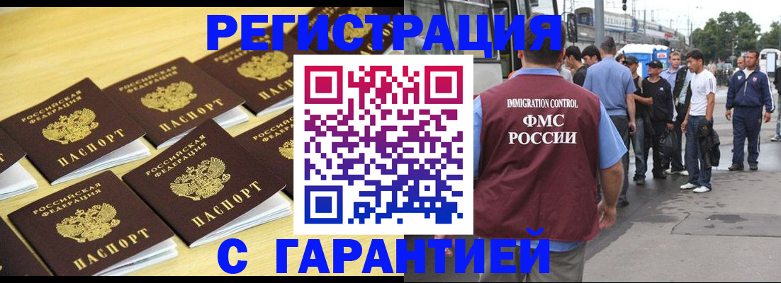 прописка для работы в Иланском