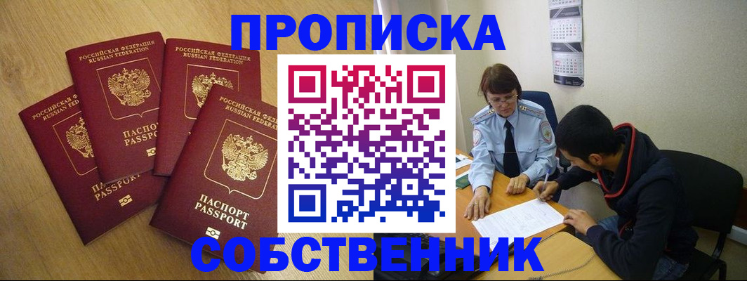 временная регистрация надежно в Иланском